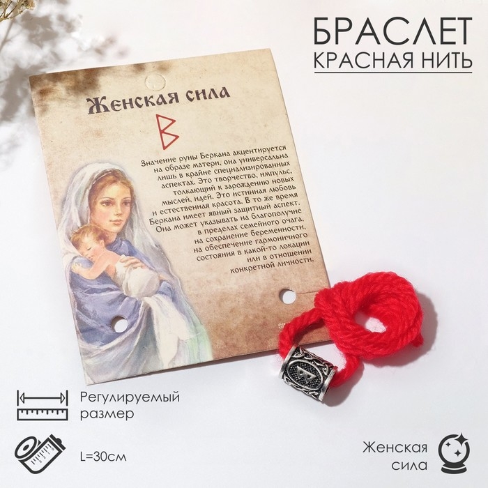 Браслет-амулет на нити &laquo;Красная нить&raquo; руна женская сила, цвет красный с чернёным серебром, 30 см