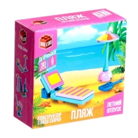 Конструктор &laquo;Пляж&raquo;, 3 варианта сборки, 30 деталей