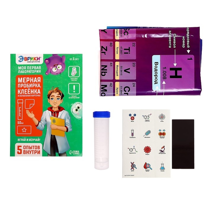 Набор для опытов &laquo;Моя первая лаборатория&raquo;, мерная пробирка, клеёнка и карточка