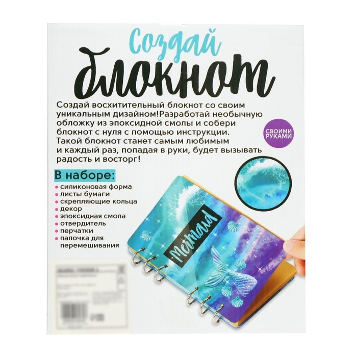Набор для опытов &laquo;Создай блокнот из эпоксидной смолы. Море&raquo;
