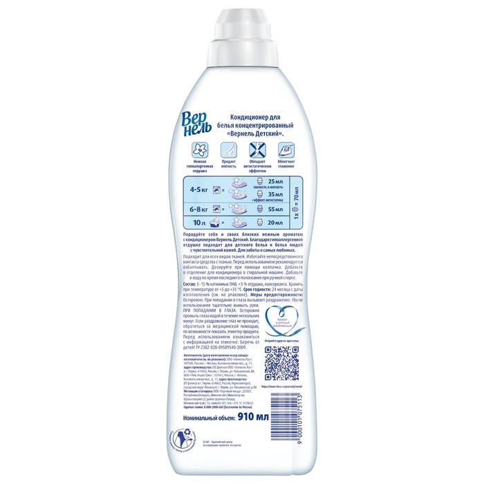 Кондиционер для белья Vernel &laquo;Детский&raquo;, 910 мл