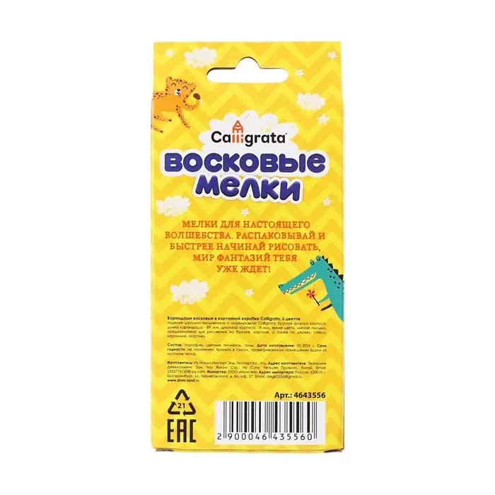 Мелки восковые 6 цветов, 93&times;8 мм, Calligrata, в картонной коробке