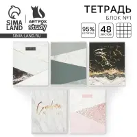 Тетрадь в клетку, 48 л., А5, на скрепке, блок №1 &laquo;Мрамор&raquo; МИКС