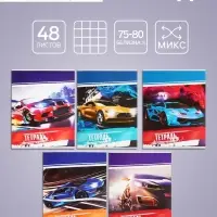 Тетрадь 48 листов в клетку, Calligrata &laquo;Авто&raquo;, обложка мелованный картон, серые листы, МИКС