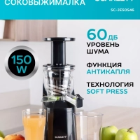 Соковыжималка шнековая SC-JE50S46