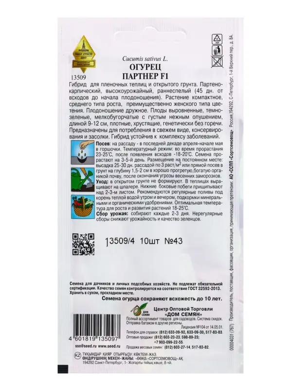 Семена Огурец Партнер F1 10 шт