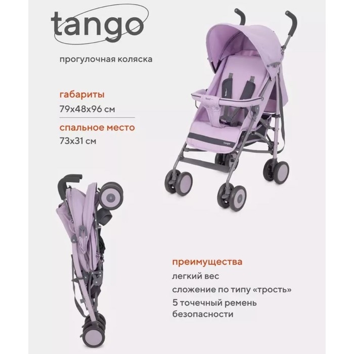 Коляска прогулочная детская RANT basic &laquo;Tango&raquo; RA351, складывается в трость, цвет Sweet Lavender
