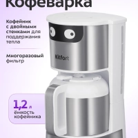 Кофеварка электрическая капельная КТ-7326 - 800 Вт - 1,2 л