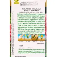 Семена цветов Пеларгония Дивас F1 клубника Мн Золотая серия, Ц/П,3 шт.