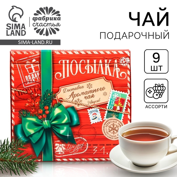 Чай подарочный &laquo;Новогодняя посылка&raquo;, 20г х 9шт