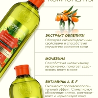 Гель для душа, витаминное увлажнение, аромат облепихи, 400 мл, Рябина