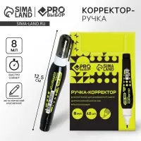 Ручка-корректор 8 мл, металлический наконечник PROвыбор &laquo;Черный неон&raquo;