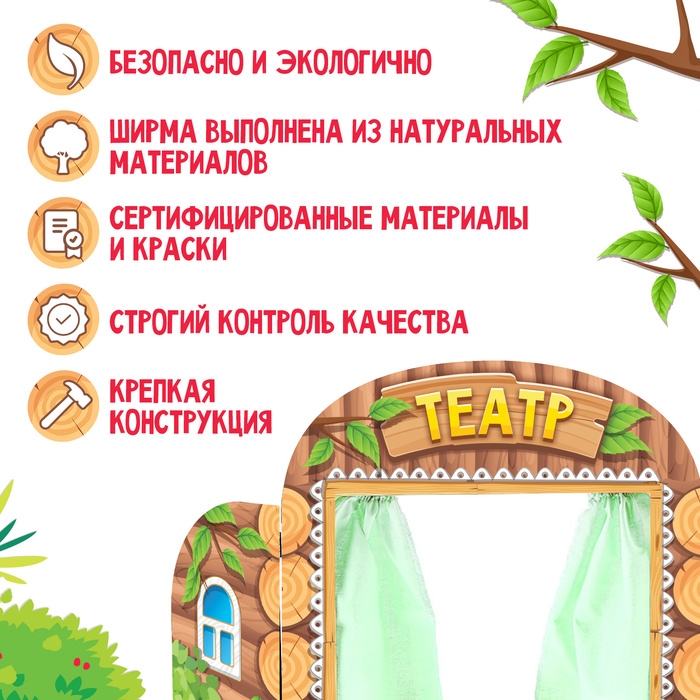 Ширма для кукольного театра &laquo;Избушка&raquo;