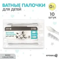 Ватные палочки 10 шт., индивидуальная упаковка, наконечник - спираль, острый, хлопок/бумага