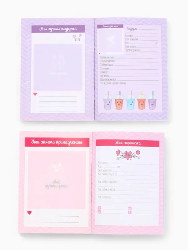 Анкета для девочек А6, 16 листов "Моя супер анкета"