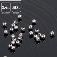 Кримп (зажимная бусина) СМ-369 (набор 30 шт.), 2,4 мм, цвет серебро