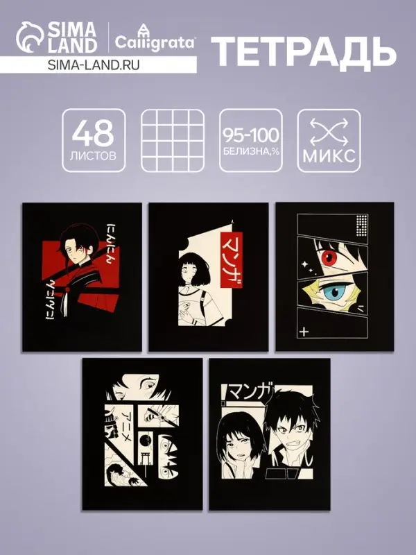 Тетрадь 48 листов в клетку, Calligrata &laquo;Аниме&raquo;, обложка мелованный картон, МИКС
