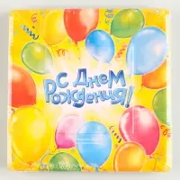 Тарелка одноразовая бумажная квадратная " С днем рождения "
