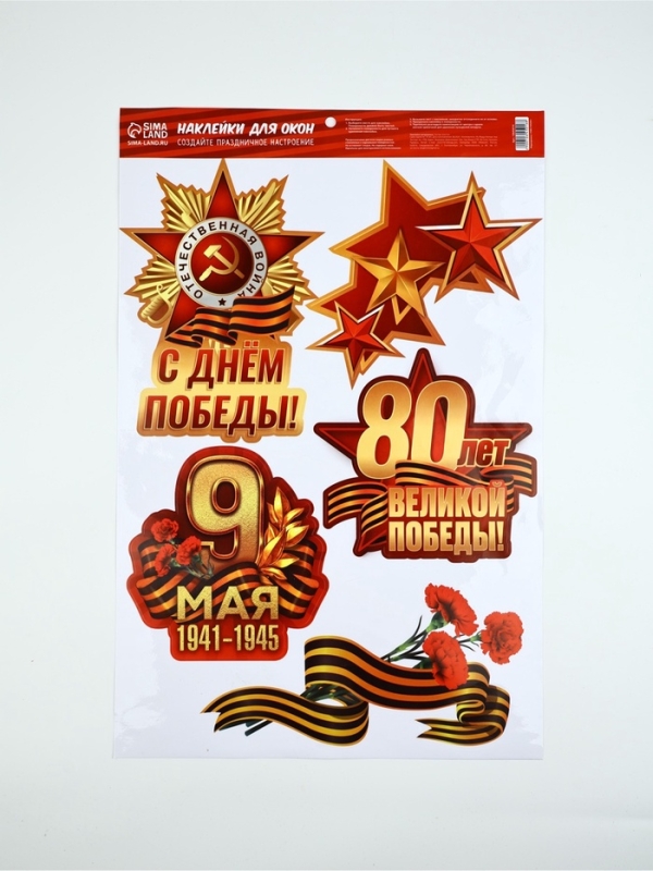 Наклейки на окна &laquo;С Днем Победы!&raquo;, 33 х 50,5 см