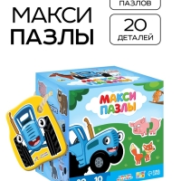 Макси-пазлы "Забавные животные", Синий трактор