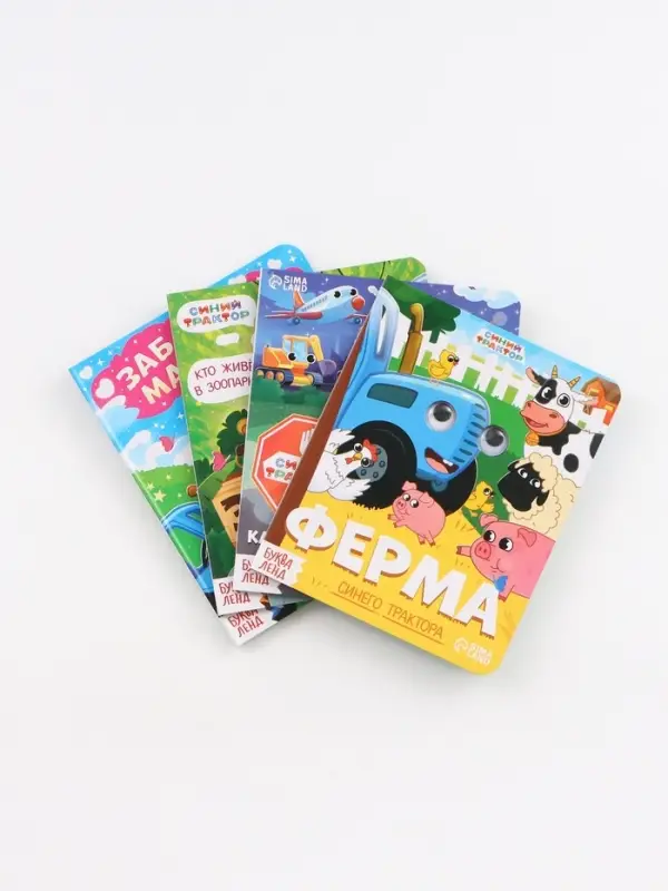 Набор картонных книг с глазками, 4 шт по 10 стр., Синий трактор
