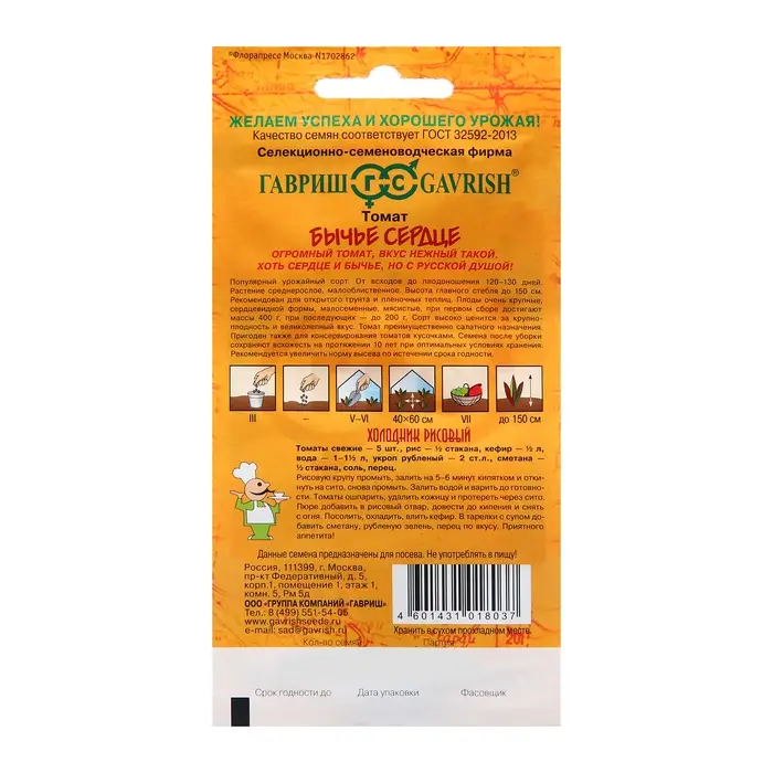 Семена Томат "Бычье сердце", 0,05 г
