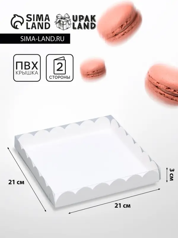 Коробка для печенья, белая, 21&times;21&times;3 см