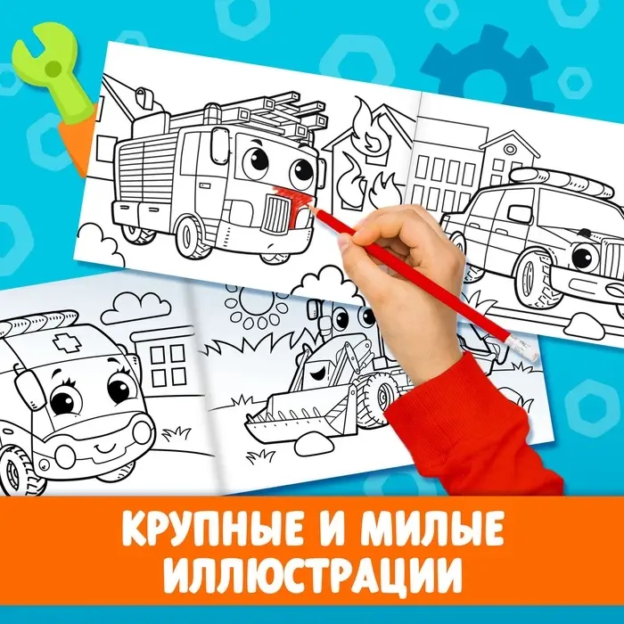 Раскраска &laquo;Спецтехника&raquo;, А5, 12 стр.