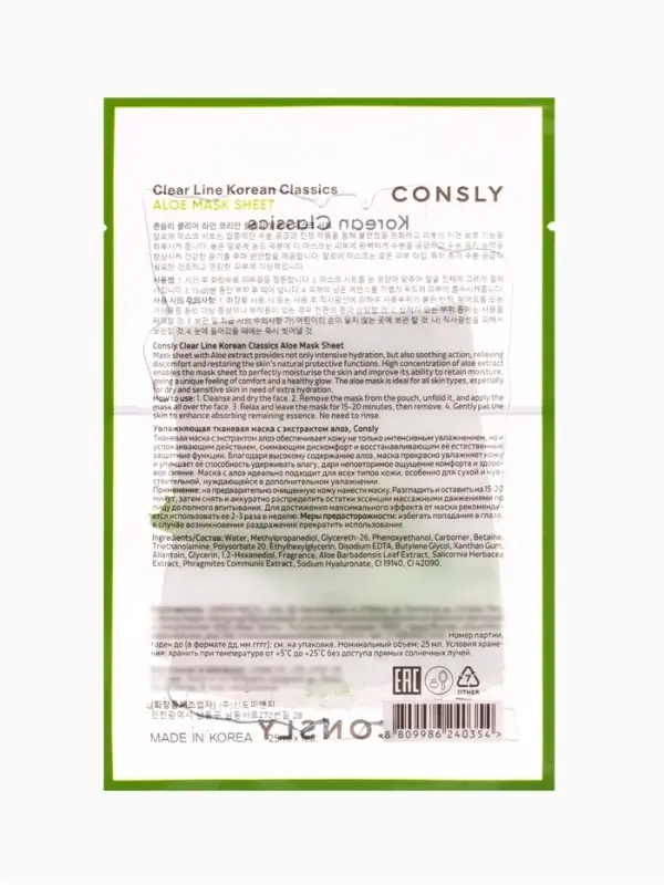 Тканевая маска с экстрактом алоэ Consly &laquo;Интенсивное увлажнение&raquo;, 23 мл