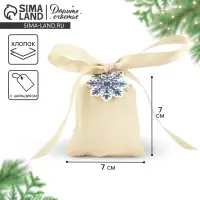 Мешочек подарочный из хлопка &laquo;Снежинка&raquo;, 7 х 9 см +/- 1.5 см