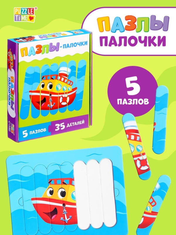 Пазлы палочки &laquo;Весёлый транспорт&raquo;, 5 пазлов, 35 деталей