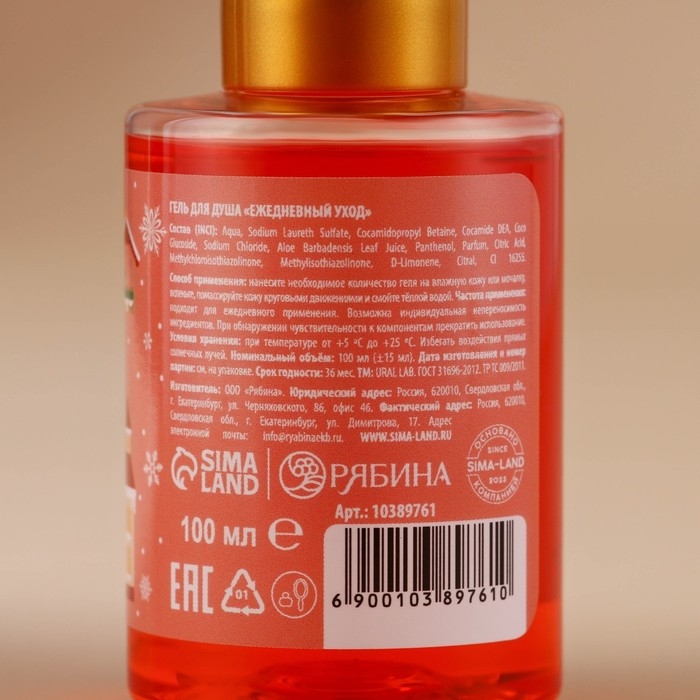 Новый Год. Гель для душа, 100 мл, аромат яблочного глинтвейна