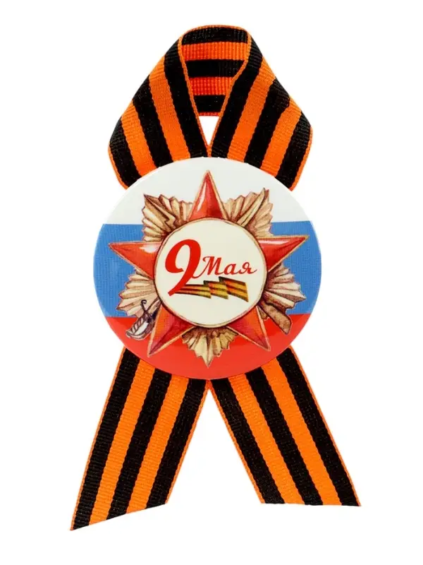 Значок закатной с георгиевской лентой &laquo;9 мая&raquo;