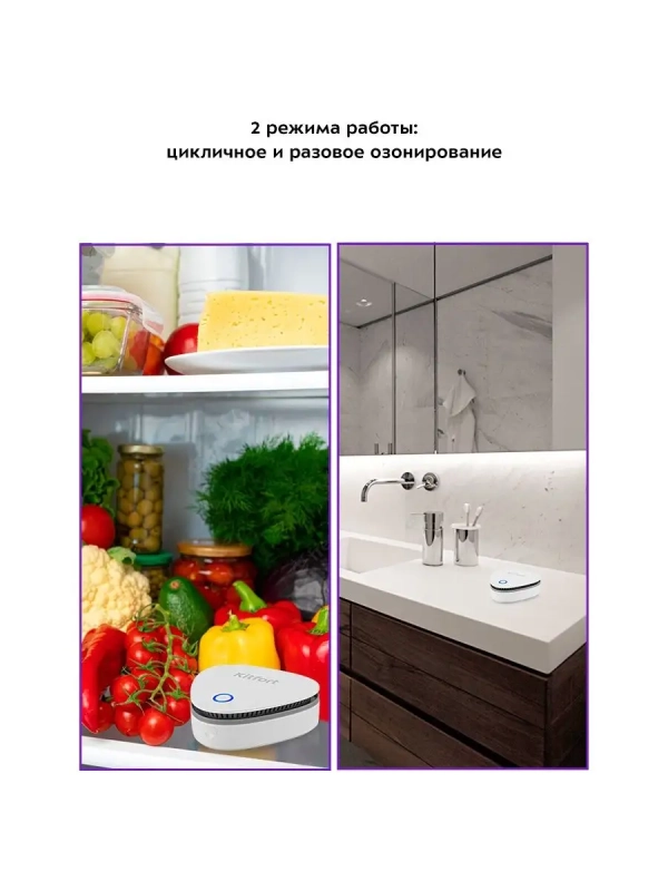 Озонатор воздуха для дома КТ-2852 3 Вт 2 режима