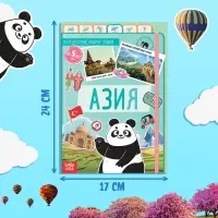 Энциклопедия детская &laquo;Азия&raquo;, 16 стр., 5+