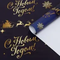 Бумага упаковочная глянцевая &laquo;Олени на золотом&raquo;, 70&times;100 см