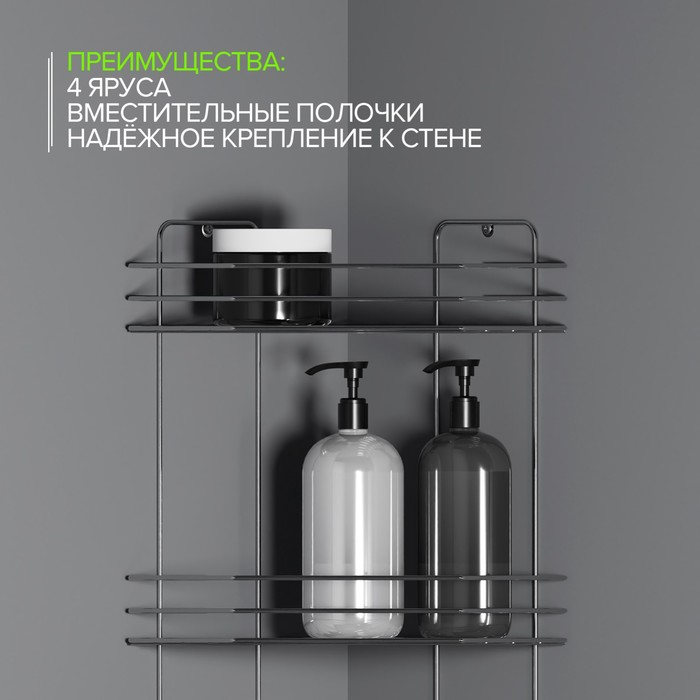 Полка для ванной угловая 4-х ярусная, 20,5&times;20,5&times;72 см, цвет хром