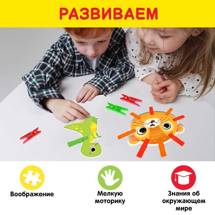 IQ-игра с прищепками &laquo;Животные&raquo;