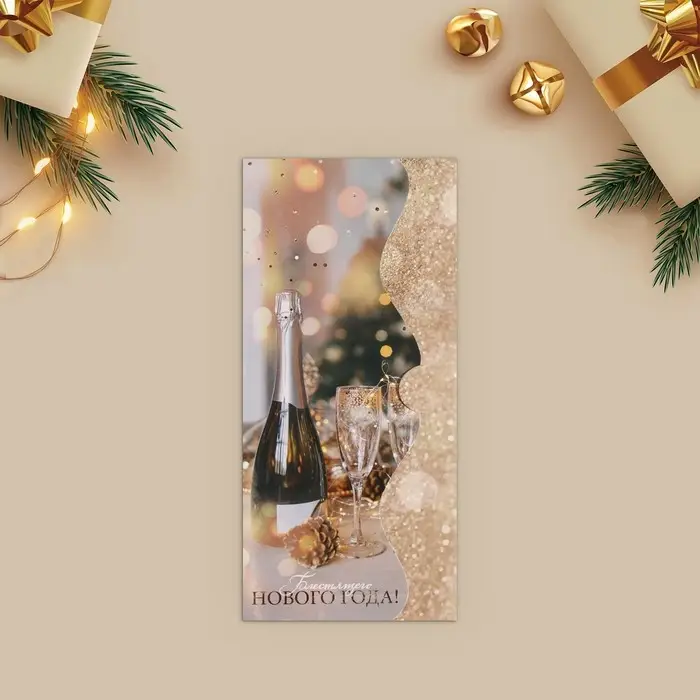 Конверт для денег фигурный &laquo;Блестящего Нового года&raquo;, 17.5 х 8 см