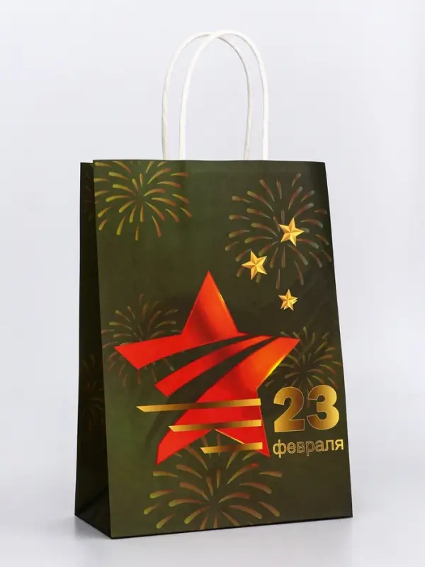 Пакет подарочный крафт &laquo;С 23 Февраля!&raquo; 18&times;8&times;25 См
