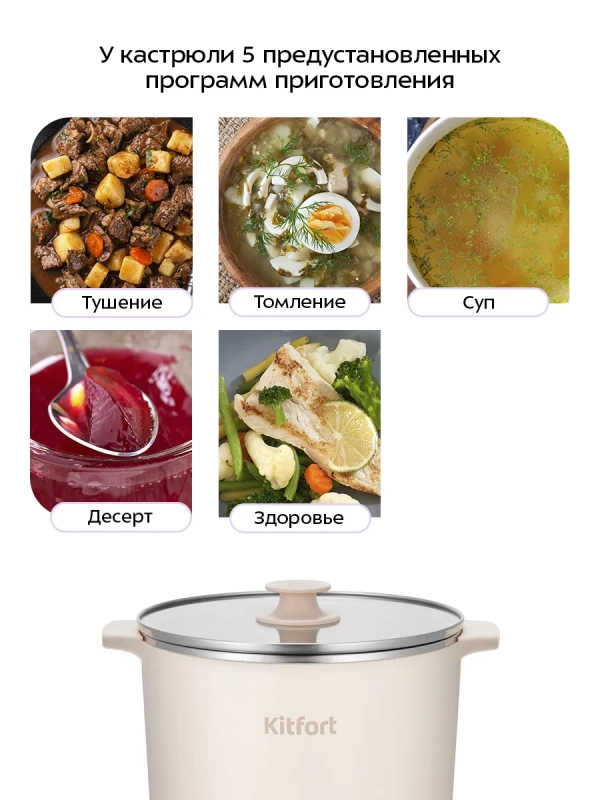 Мультиварка КТ-221 - 800 Вт