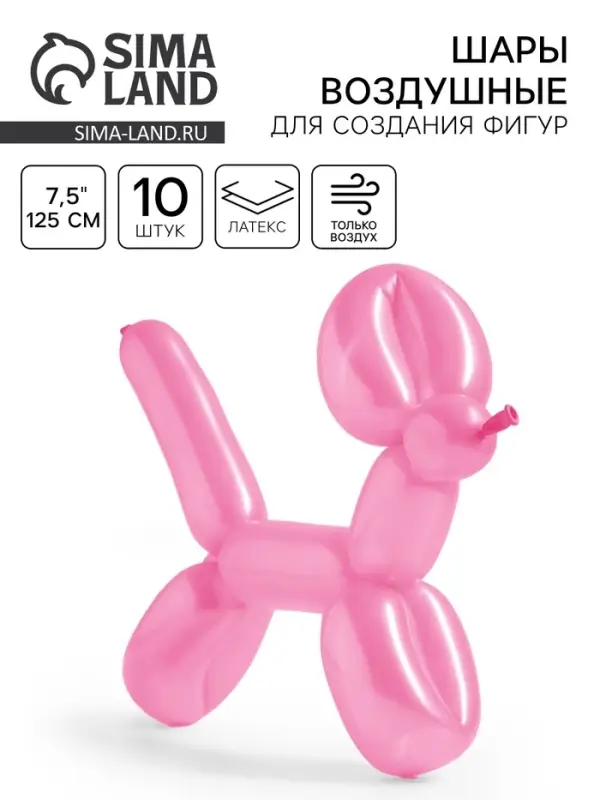 Воздушные шары для моделирования 125 см, d=7.5 см, 10 шт., розовые