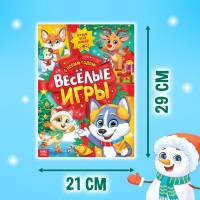 Активити - книга &laquo;Весёлые игры&raquo;, 20 стр., А4
