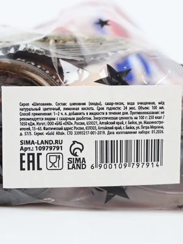 Набор: чай варенье бальзам "23 февраля" в пакете