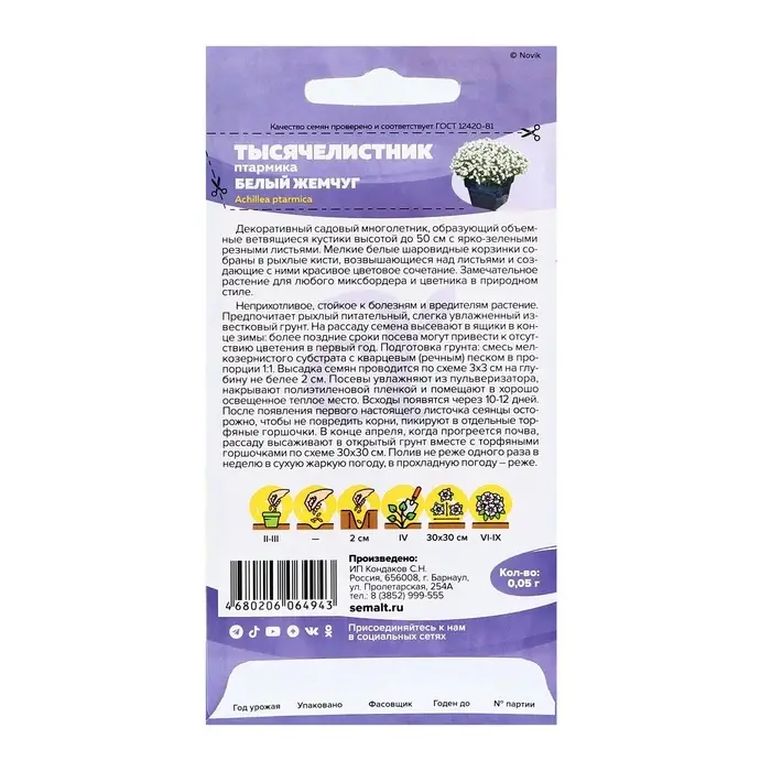 Семена Тысячелистник "Белый жемчуг", ц/п,  0,05 гр.