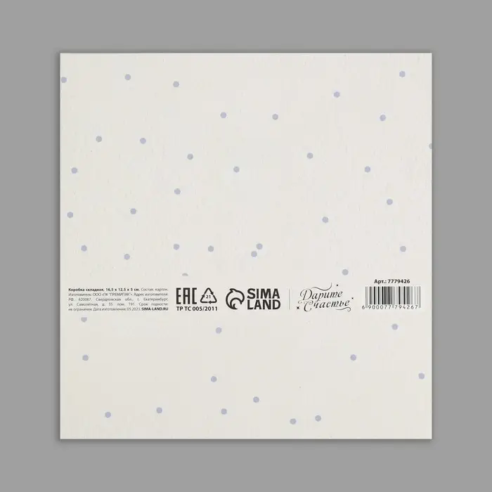 Коробка подарочная новогодняя складная &laquo;Детский подарок&raquo;, 16.5 х 12 х 5 см, Новый год