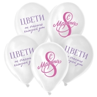 Воздушный шар латексный 12" &laquo;С 8 Марта! Цвети&raquo;, 50 шт.