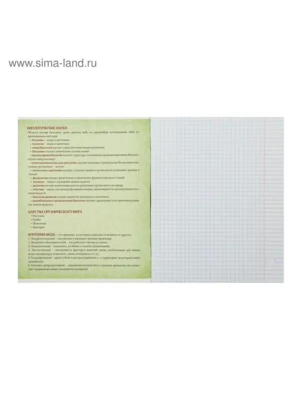 Тетрадь предметная 48 листов в клетку Calligrata, &laquo;Биология&raquo;, обложка мелованный картон