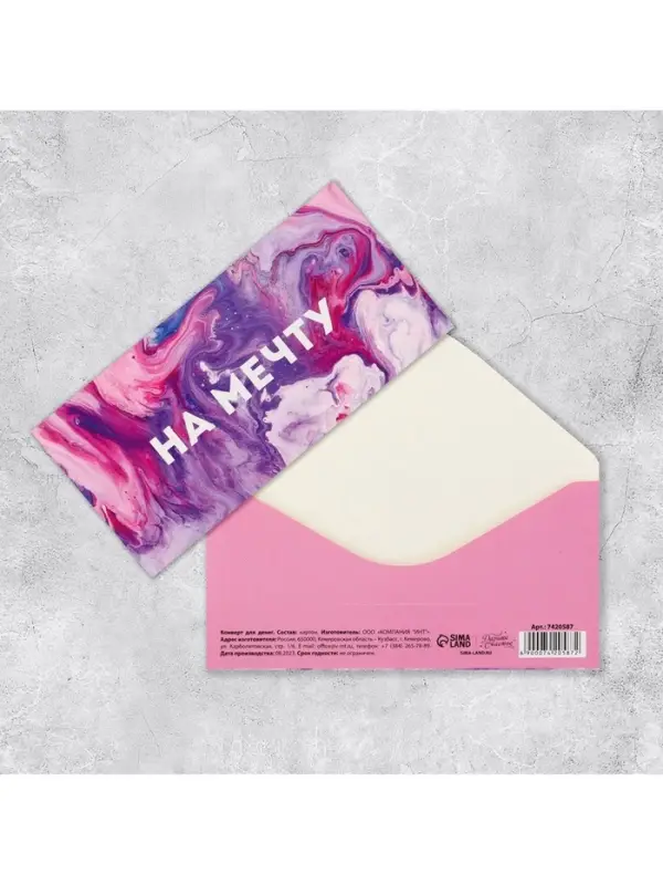Конверт для денег &laquo;На мечту&raquo;, 16.5&times;8 см