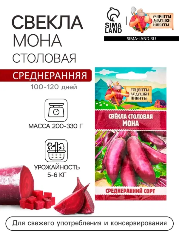 Семена Свекла столовая "Мона", 1,5 г